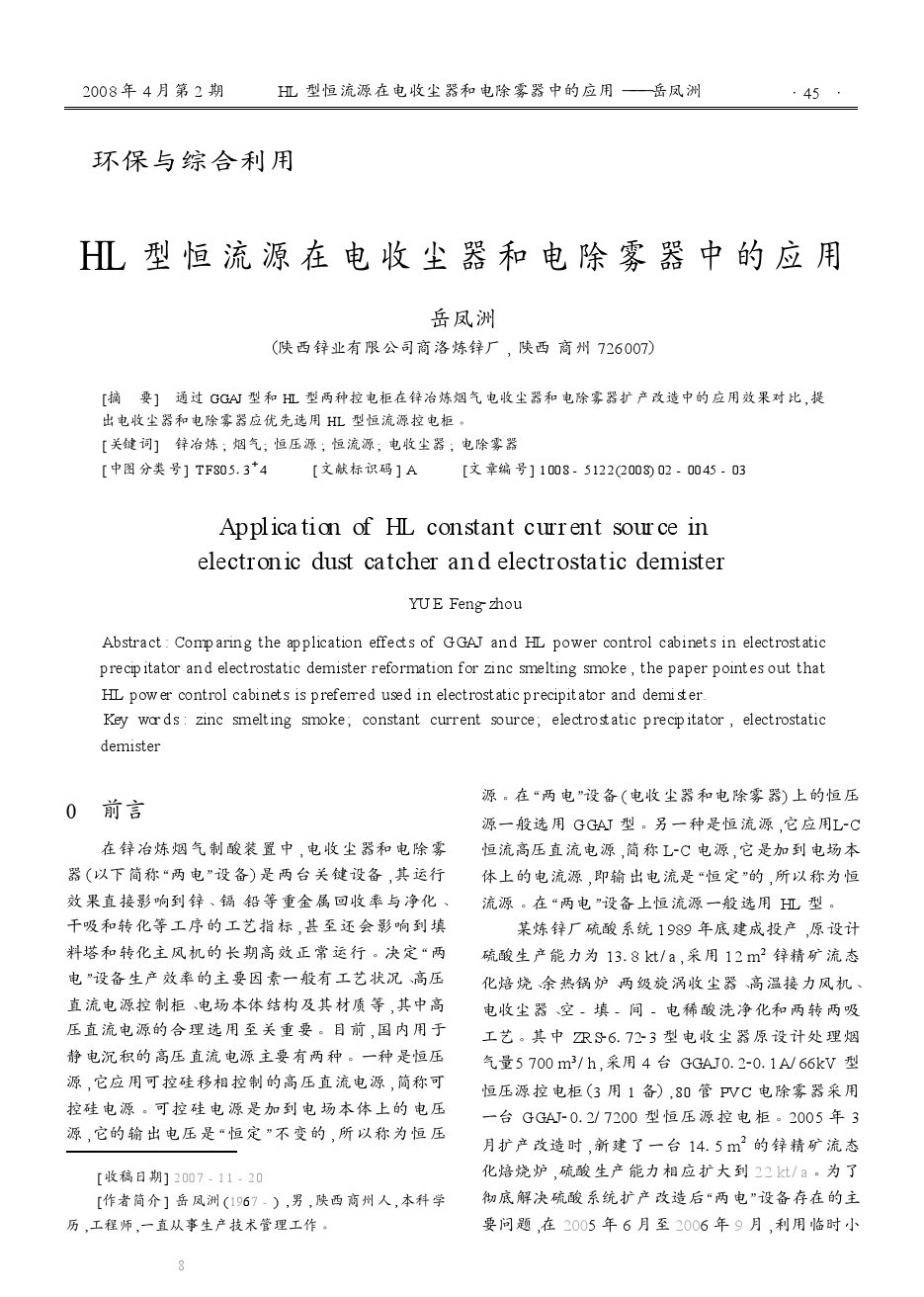 HL型恒流源在電收塵器和電除霧器中的應(yīng)用